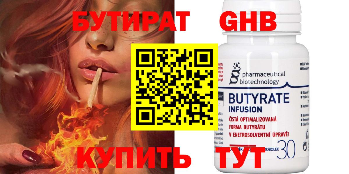 Горно-Алтайск  Бутират GHB  Бутират  Вход с VPN 