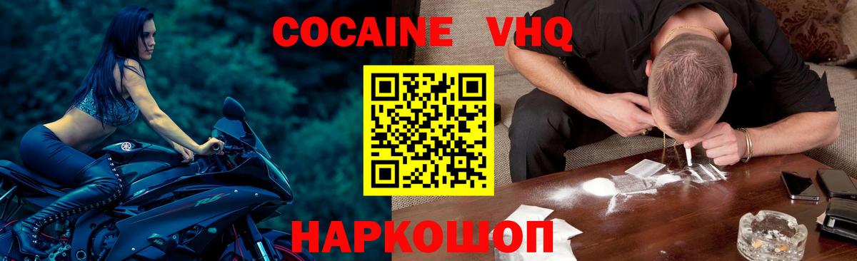 КОКАИН 97% Горно-Алтайск