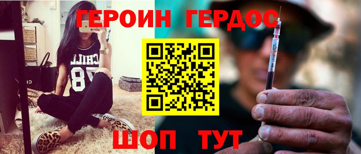 ГЕРОИН  Вход с VPN  Горно-Алтайск  ГЕРОИН гречка 