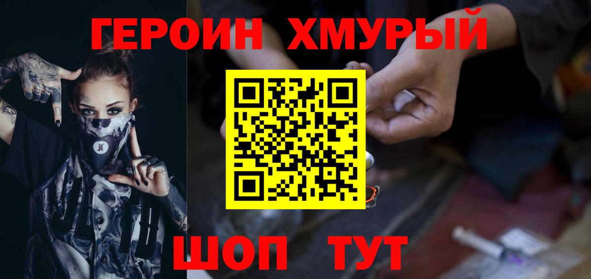 Героин белый Горно-Алтайск
