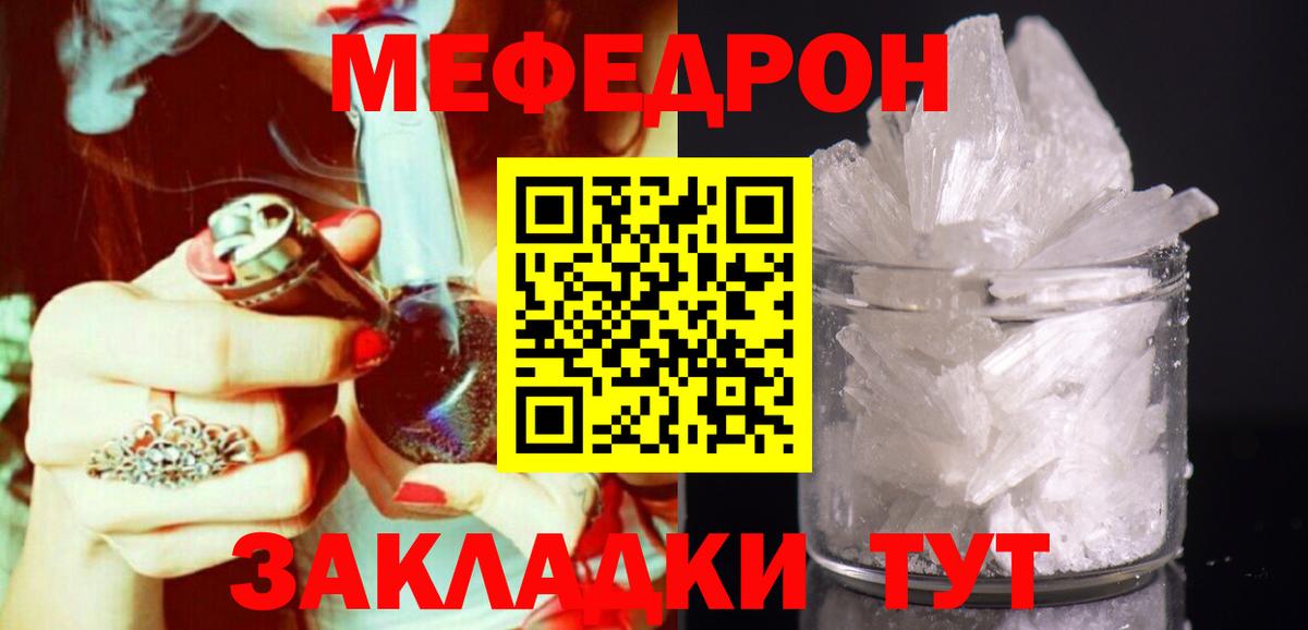Мефедрон  Горно-Алтайск