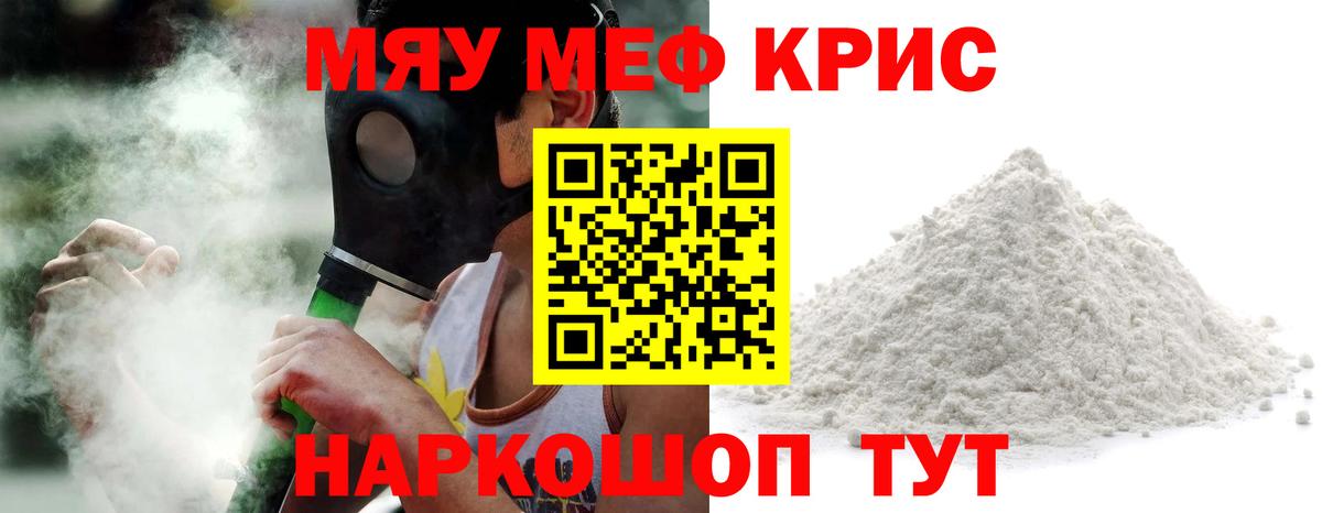 МЯУ-МЯУ кристаллы  Мефедрон mephedrone  Горно-Алтайск  МЯУ-МЯУ  Вход с VPN  МЯУ-МЯУ 