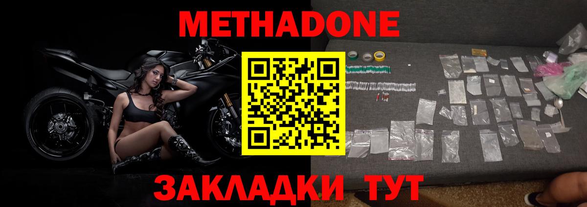 Метадон methadone Горно-Алтайск