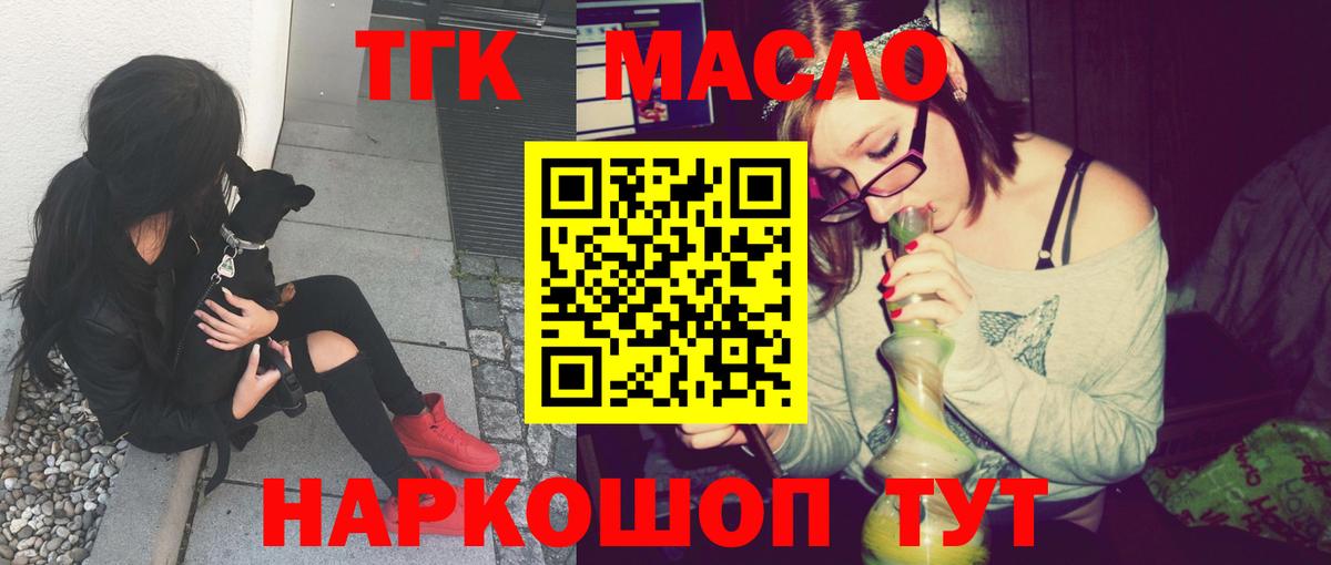 Горно-Алтайск  ТГК жижа  Дистиллят ТГК THC oil  Вход с VPN 